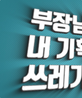 기획 보고서 요령